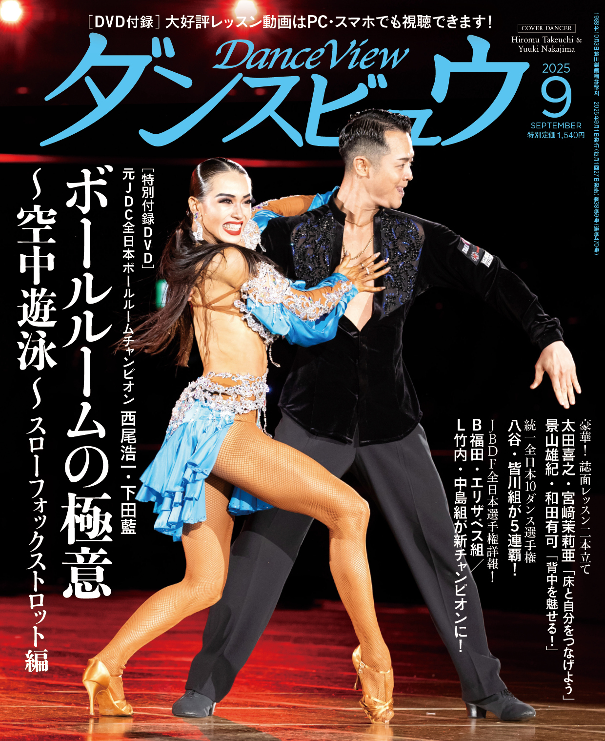 雑誌 | 社交ダンス情報総合サイト ダンスビュウ