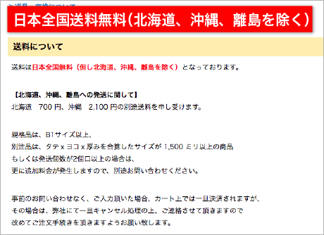 日本全国無料でお届けします！（但し北海道、沖縄、離島を除く） - 紙