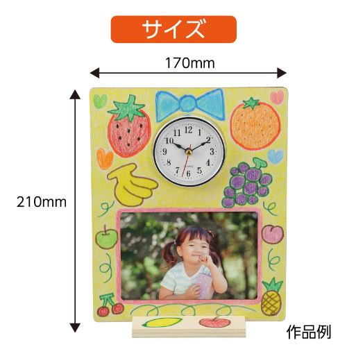 おえかきフォトフレームクロック 21300 アーテック 工作用品