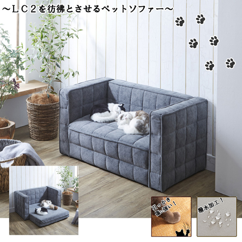 座面伸長式ペットソファー PSO-1354 後藤家具物産 猫用ベット 幅90cm