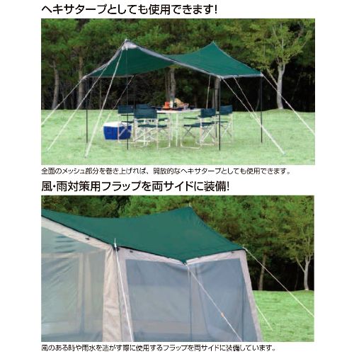 ヘキサメッシュタープUV M-3150 CAPTAIN STAG テント タープ