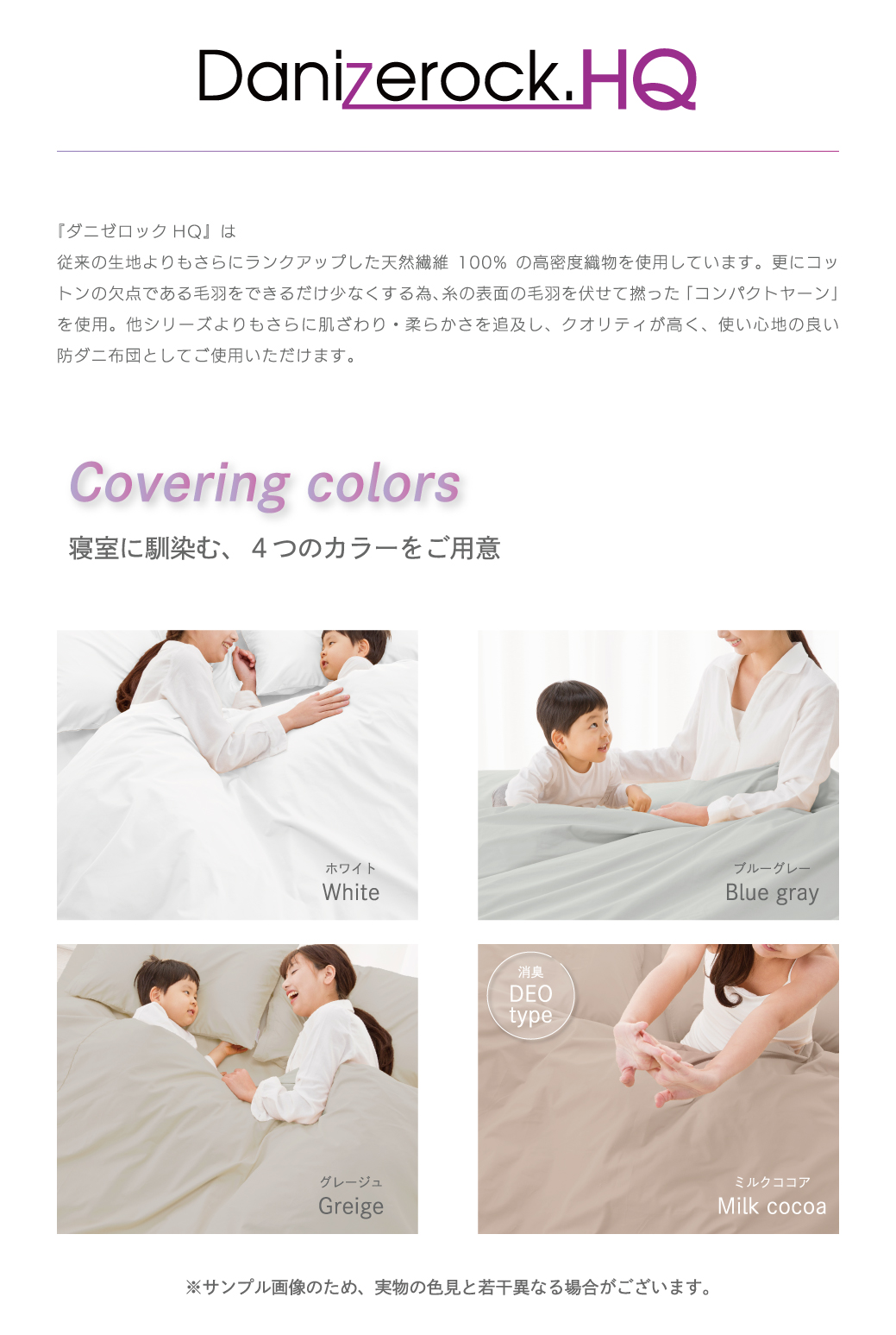 ダニゼロックHQ和敷用カバーセット | 防ダニ布団・まくら・掛け布団の