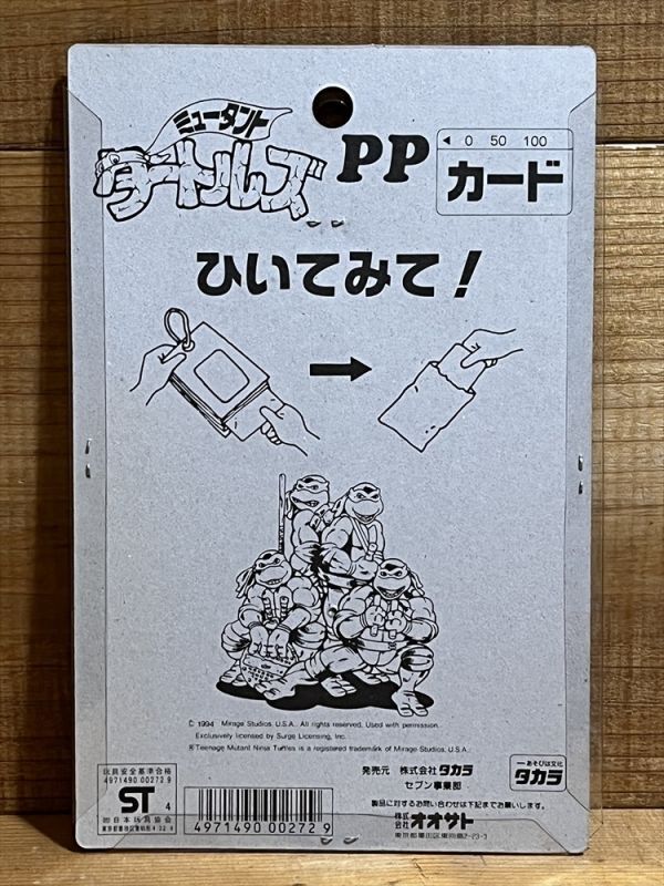 ミュータント タートルズ PPカード【C】 - DRODD