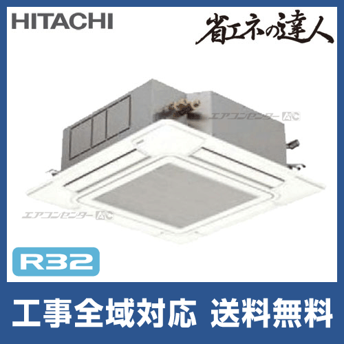 RCI-GP40RSHJ2 日立 業務用エアコン 省エネの達人 R32 てんかせ4方向