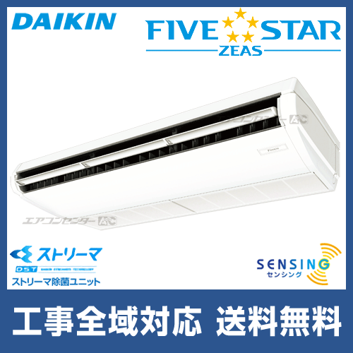 SSRJH140C ダイキン 業務用エアコン FIVE STAR ZEAS 天井吊形 天井吊形