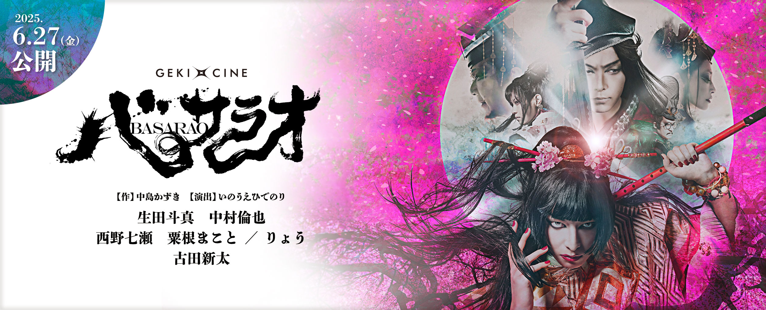 バサラオ 商品一覧｜イーオシバイドットコム