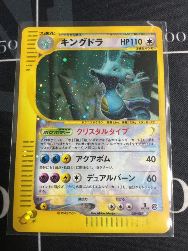 キングドラ クリスタルタイプ (1ED) - ENNDALGAMES買取館2