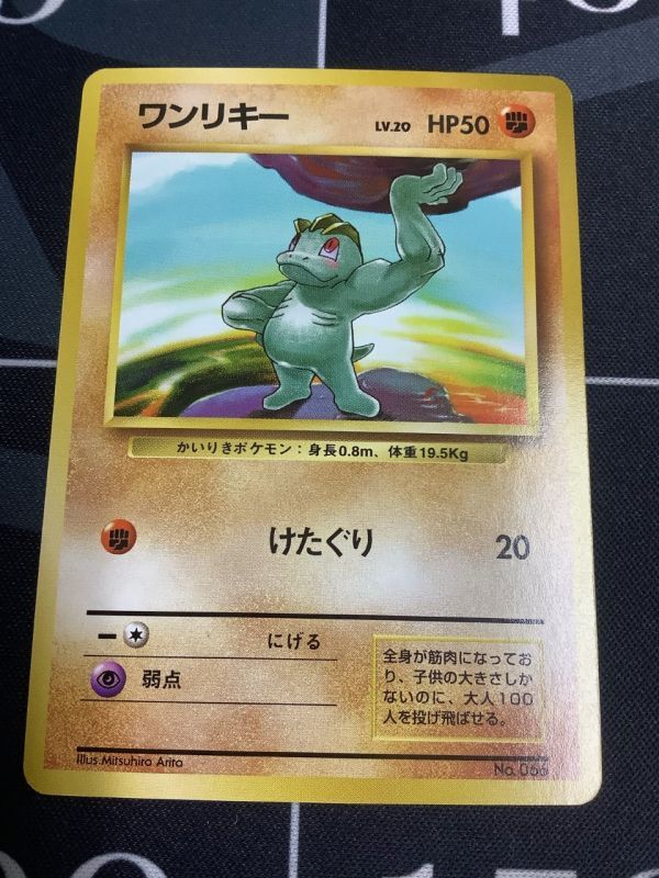 ワンリキー 初版 レアリティシンボルなし 美品 - ENNDALGAMES買取館2