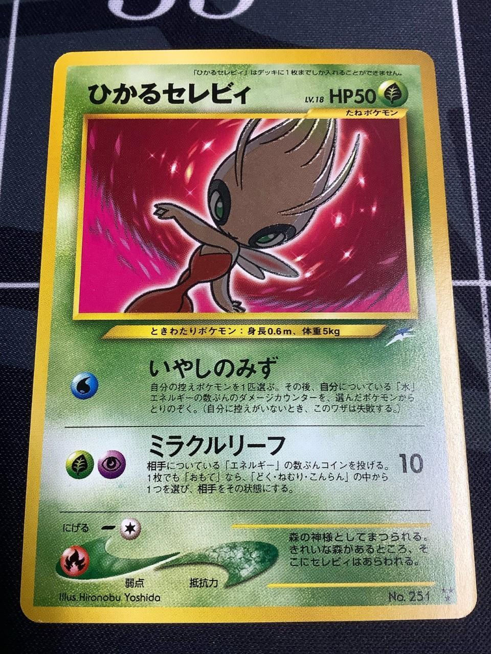 ひかるセレビィ - ENNDALGAMES買取館2