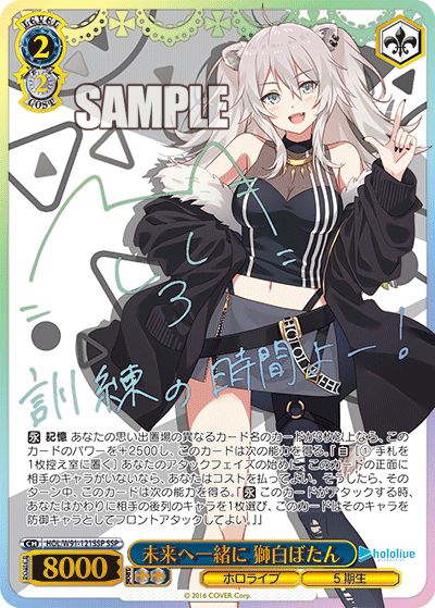 SSP】未来へ一緒に 獅白ぼたん(サイン入り) - ENNDALGAMES買取館2