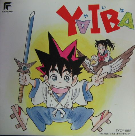 アニメ・サントラ - 剣勇伝説ヤイバ / YAIBA TYCY-5187/中古CD