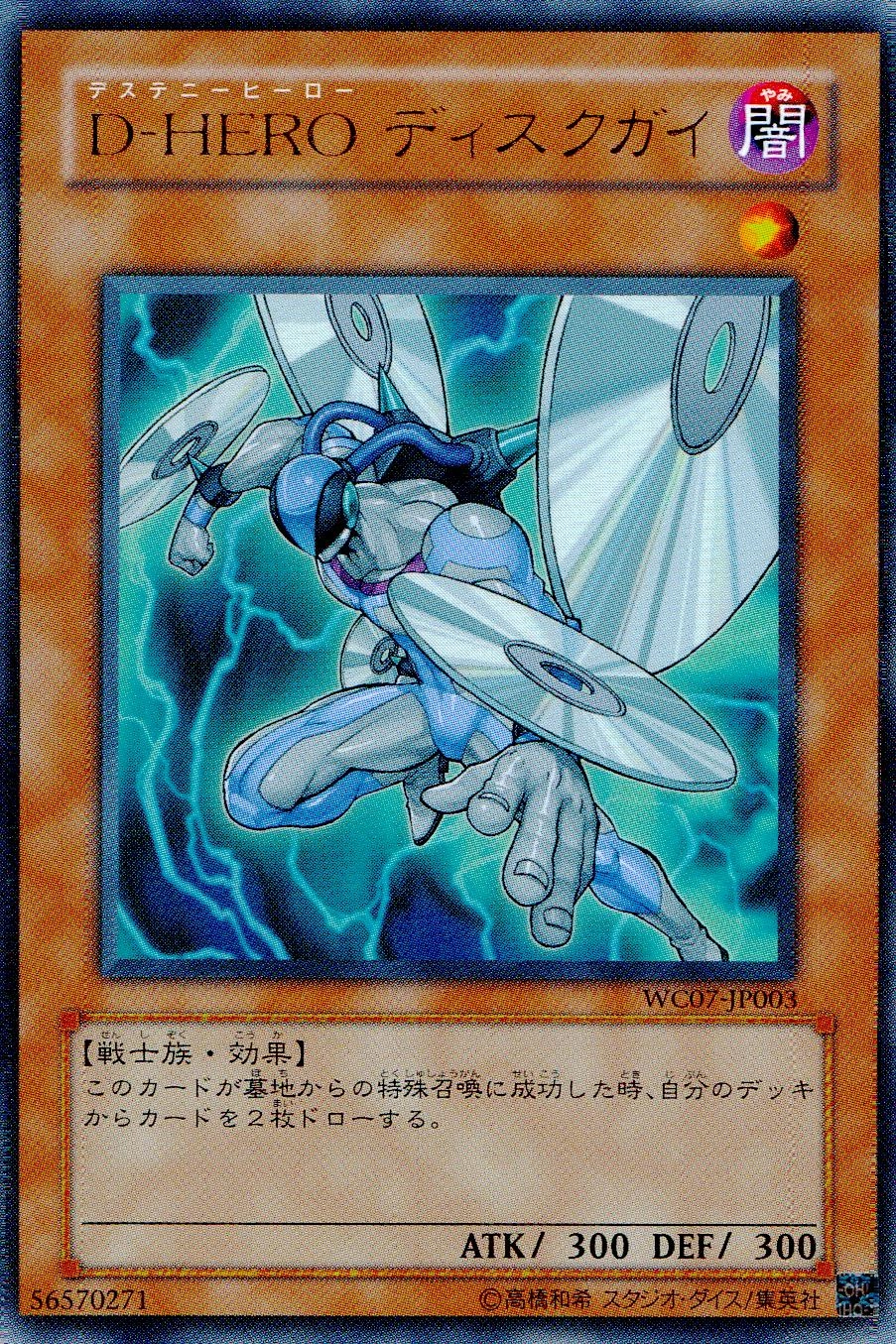 ふるいちオンライン - トレカ/遊戯王OCG/D-HERO ディスクガイ