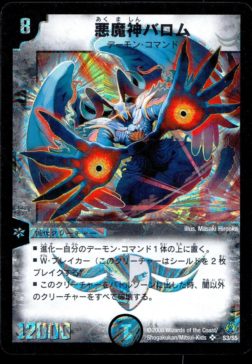 ふるいちオンライン - トレカ/デュエル・マスターズ/悪魔神バロム 【SR