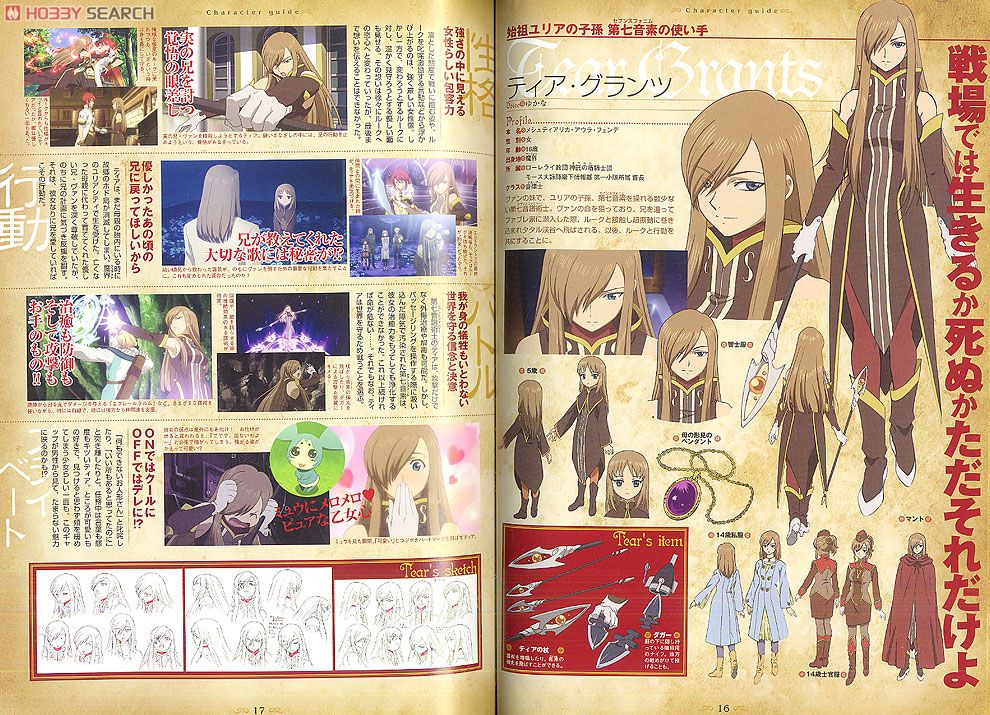 TVアニメ テイルズ オブ ジ アビス ビジュアルファンブック (画集