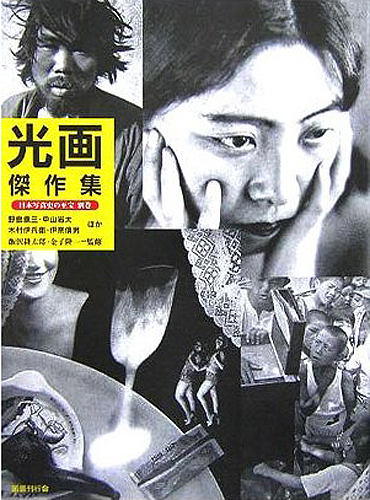 国書刊行会｜シリーズ ： 日本写真史の至宝