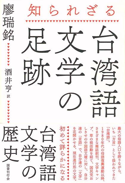 台湾語で歌え日本の歌｜国書刊行会