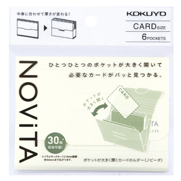 ポケットが大きく開くカードホルダー＜ノビータ＞6P・W | コクヨ
