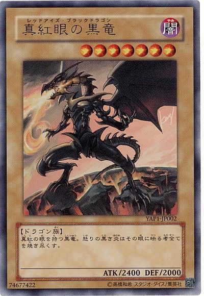 遊戯王】 真紅眼の黒竜 YAP1/ウル の買取・査定価格 - カーナベル