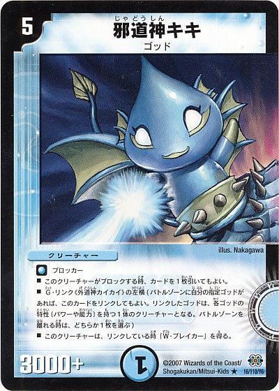 デュエマ】 邪道神キキ DM24/R の通販 - カーナベル