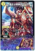 デュエマ】 偽りの希望 鬼丸「終斗」 DM23EX3/SR の通販 - カーナベル