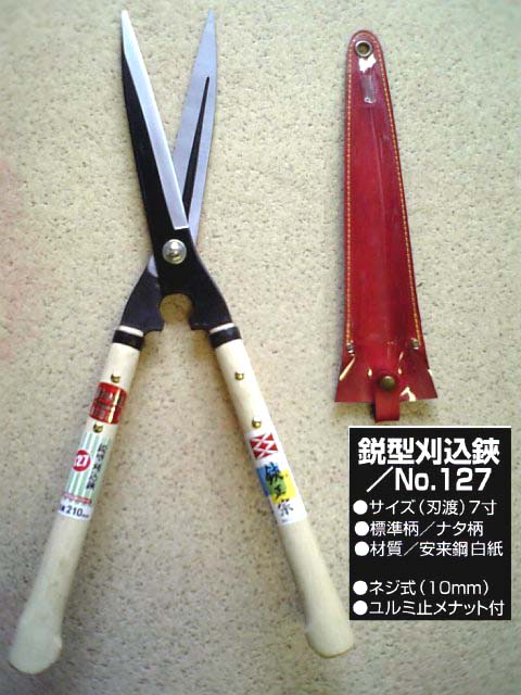 刈込鋏 正宗 210mm