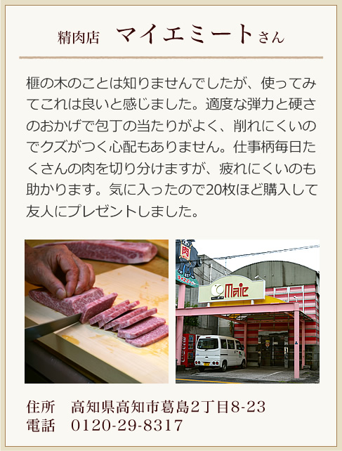 木製まな板の決定版！希少な本榧まな板【榧工房 かやの森】