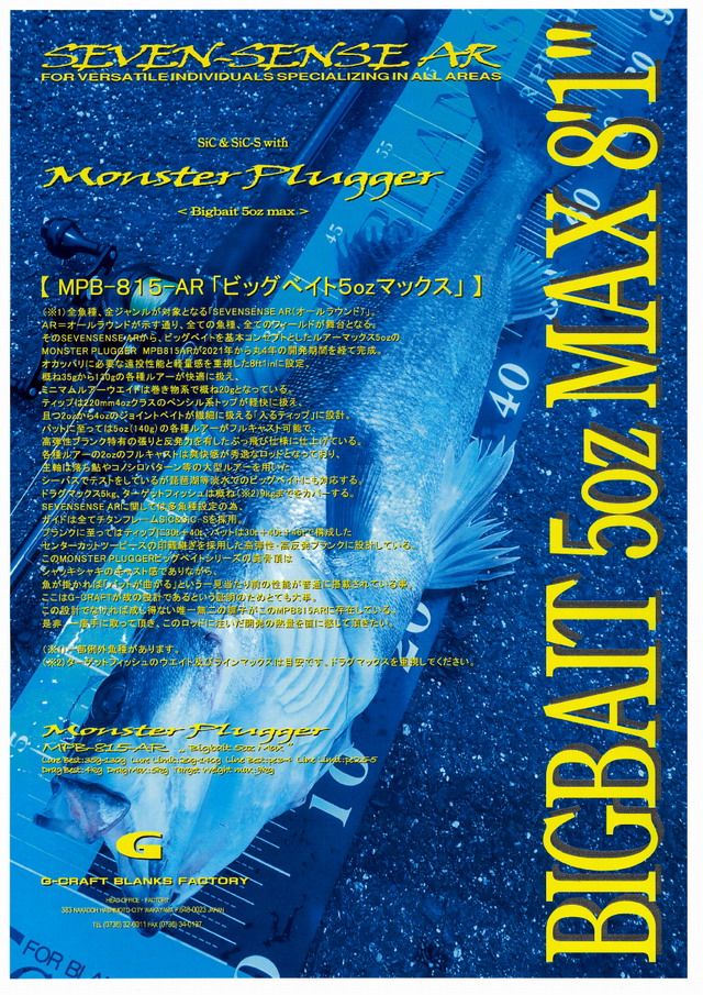 ご予約商品 ジークラフト（G-CRAFT） セブンセンスAR モンスター