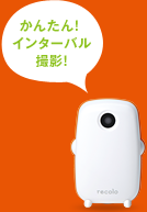 インターバルレコーダー「レコロ」IR7 | KINGJIM