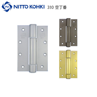日東工器 オートヒンジ 310 空丁番 左右兼用 │金物ショップタケダ