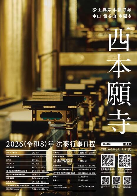 教化資料・教材等紹介 | 浄土真宗本願寺派（西本願寺）