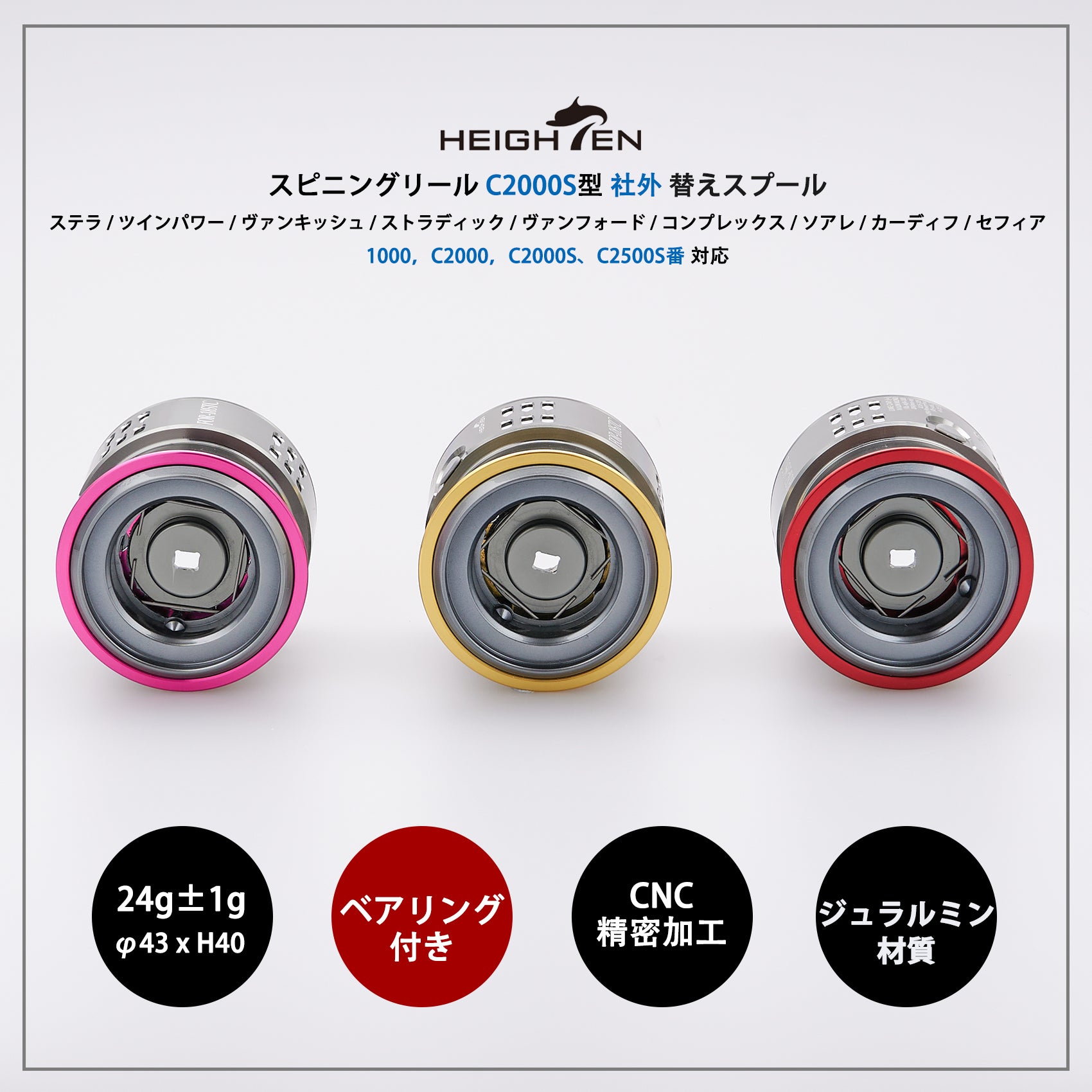 HEIGHTEN リール スプール C2000S 替えスプール 1000から2000番対応