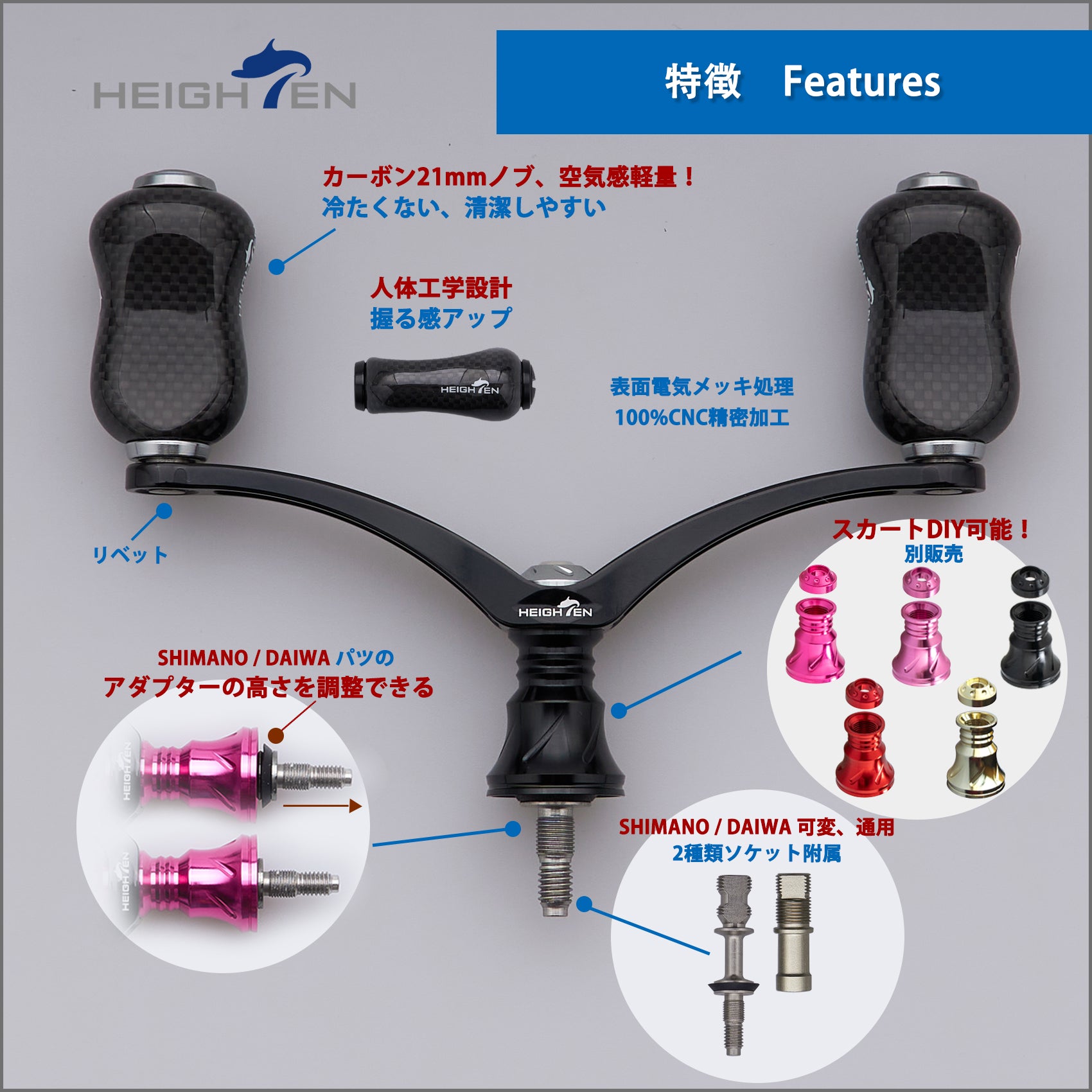 HEIGHTEN 98mm リール ハンドル 21mm カーボン ノブ 搭載 シマノ