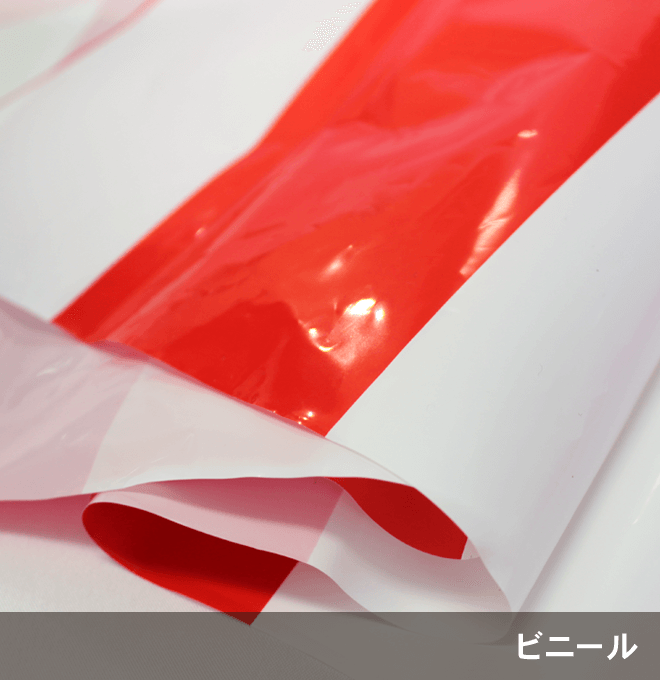 紅白幕ビニール 高さ60cm×25m巻｜のぼりキング｜株式会社イタミアート