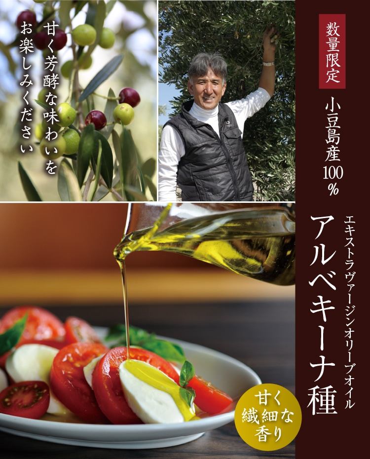 井上誠耕園産アルベキーナ種」エキストラヴァージンオリーブオイル