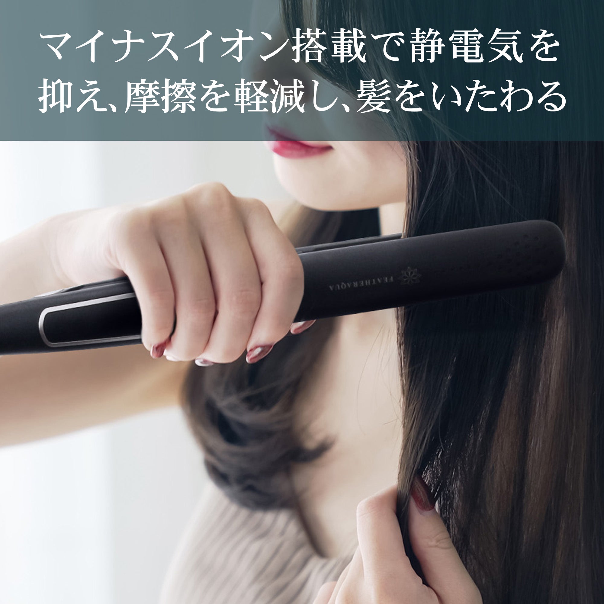 公式】ストレートヘアアイロン マイナスイオン ブラック ホワイト