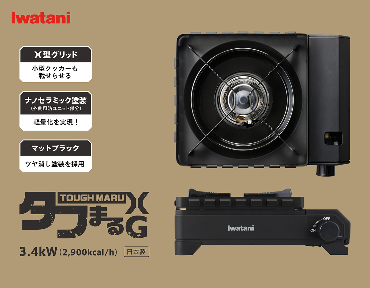 イワタニの公式オンラインショップ｜カセットフー タフまるXG