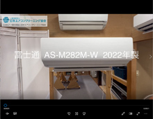 富士通製エアコンクリーニング分解動画｜一般社団法人日本エアコン