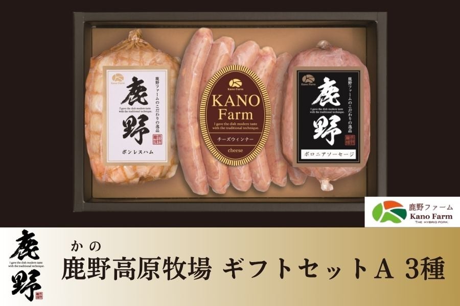 鹿野(かの)高原牧場 ギフトセットA 3種: 正直やまぐち|【JAタウン