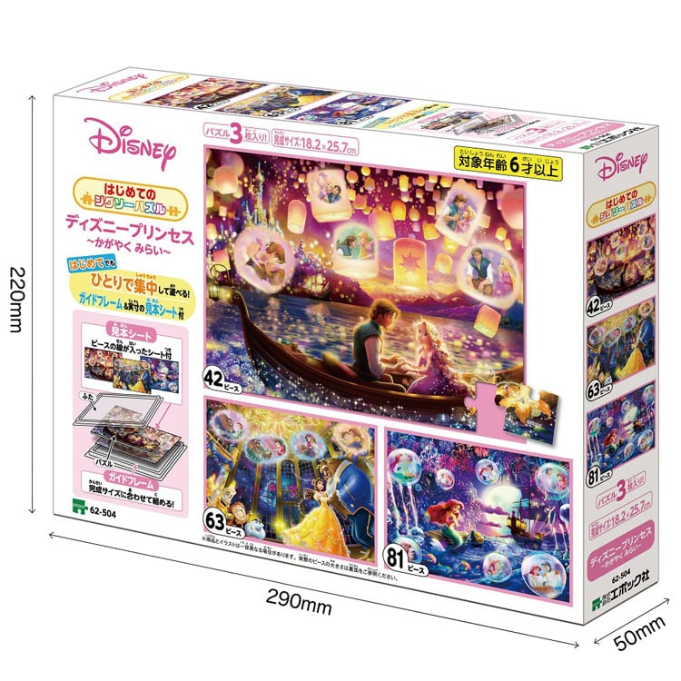 EPO-62-504 ディズニー ディズニープリンセス ～かがやくみらい～ 42