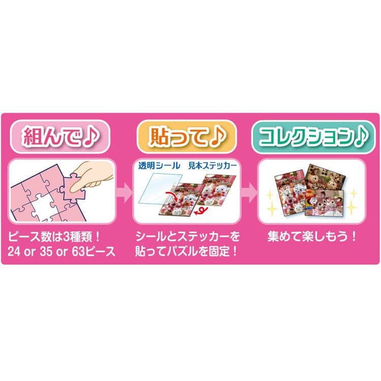 EPO-58-205 シルバニアファミリー トレーディングパズル BOX