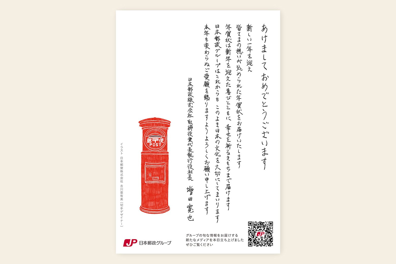 担当者が熱血解説！ Vol.1 切手デザイン・元日挨拶状制作の舞台裏