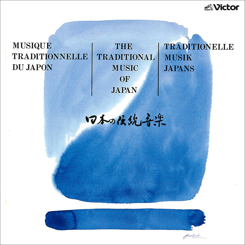 日本の伝統音楽 | ビクターエンタテインメント