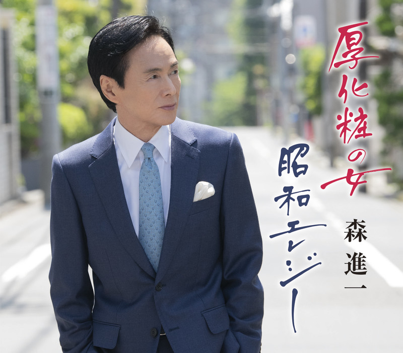 【激レア】オルゴール　近松心中物語　それは恋　　御園座 公演写真付き　森進一 三山ひろし君❗尊敬する森進一さん【近松心中物語】劇中歌【それは恋