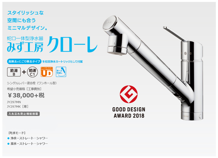 蛇口一体型浄水器 みず工房 | 小野商株式会社