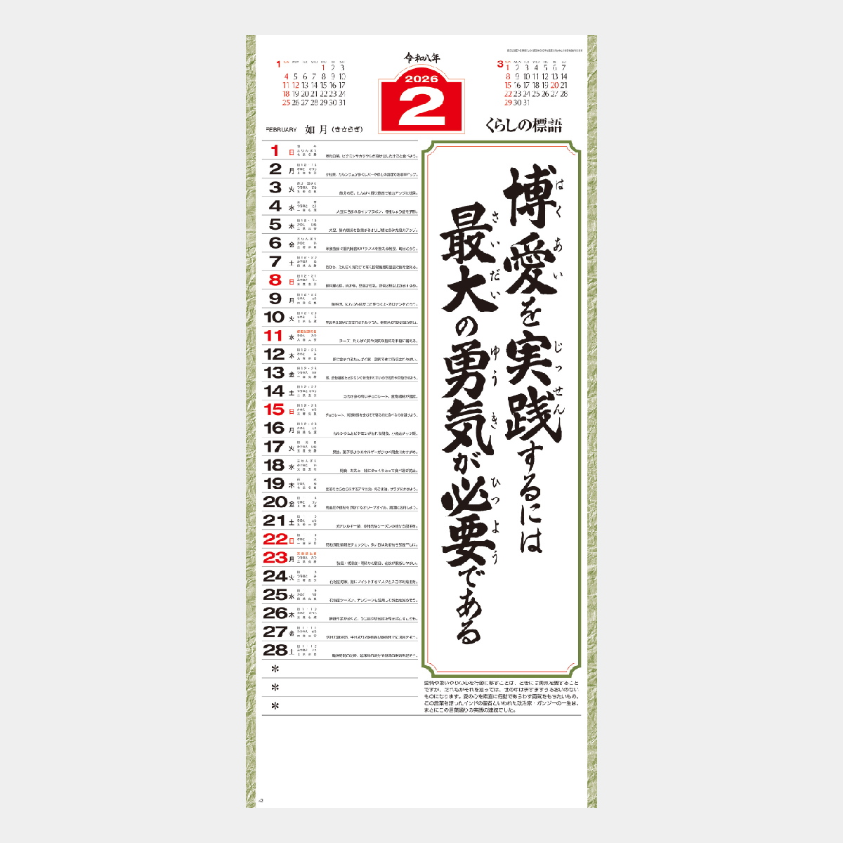 NK-189 くらしの標語・愛(大)2026年版の名入れカレンダーを格安で販売