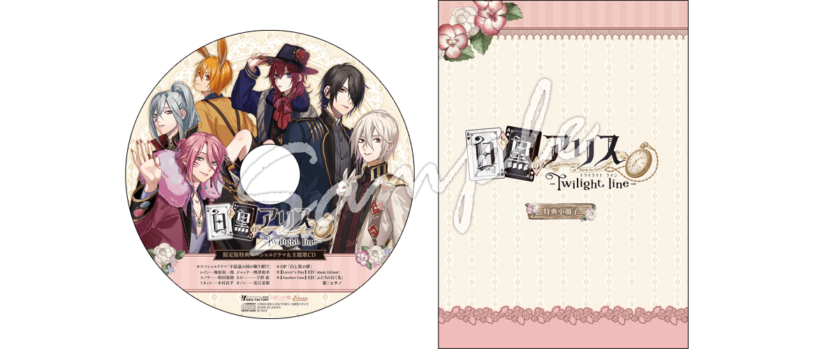 白と黒のアリス -Twilight line-