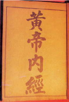 鍼灸の古典医学書～針灸専門/翁鍼灸治療院