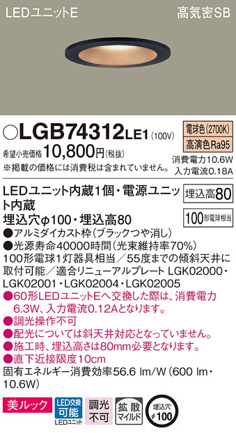 Panasonic ダウンライト LGB74312LE1 | 商品紹介 | 照明器具の通信販売