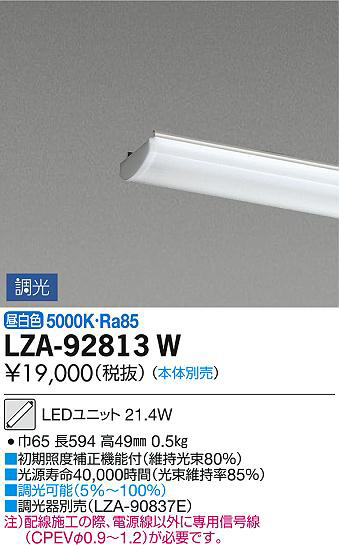 DAIKO 大光電機 LEDユニット LZA-92813W | 商品紹介 | 照明器具の通信