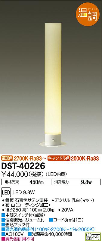 DAIKO 大光電機 スタンド DST-40226 | 商品紹介 | 照明器具の通信販売